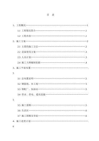 枣阳市城区污水治理施工组织设计方案