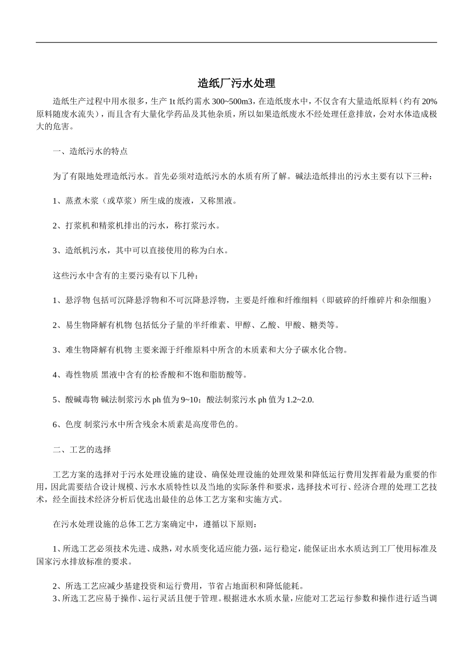 造纸厂污水处理_第1页