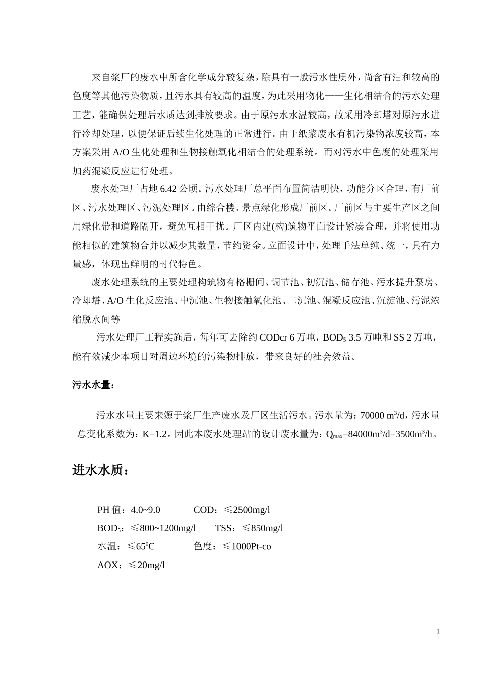 造纸废水的处理资料_第1页