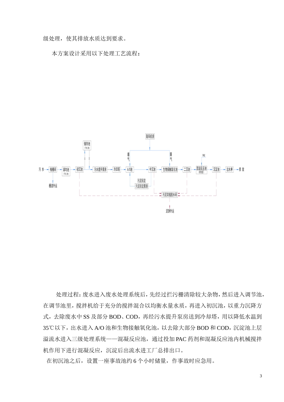 造纸废水的处理资料_第3页