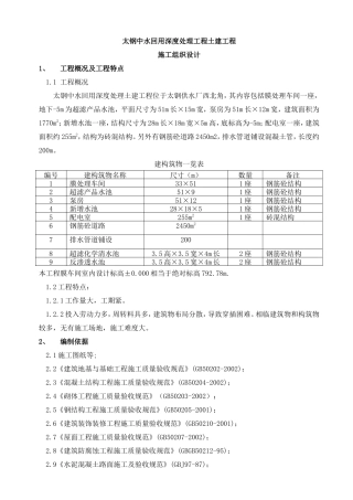 中水回用深度处理工程