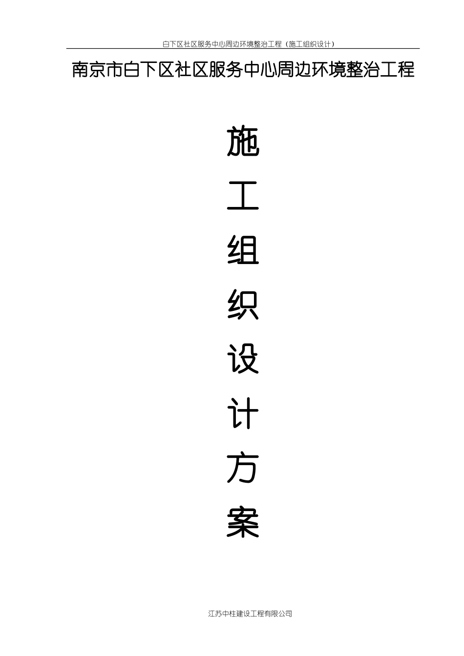 装修改造工程施工方案_第1页