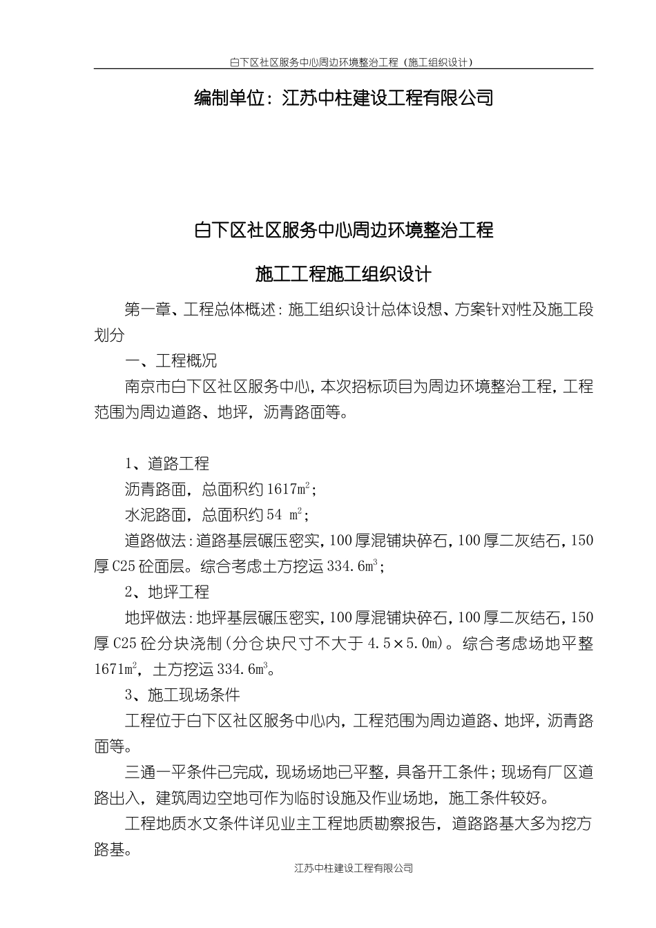 装修改造工程施工方案_第2页
