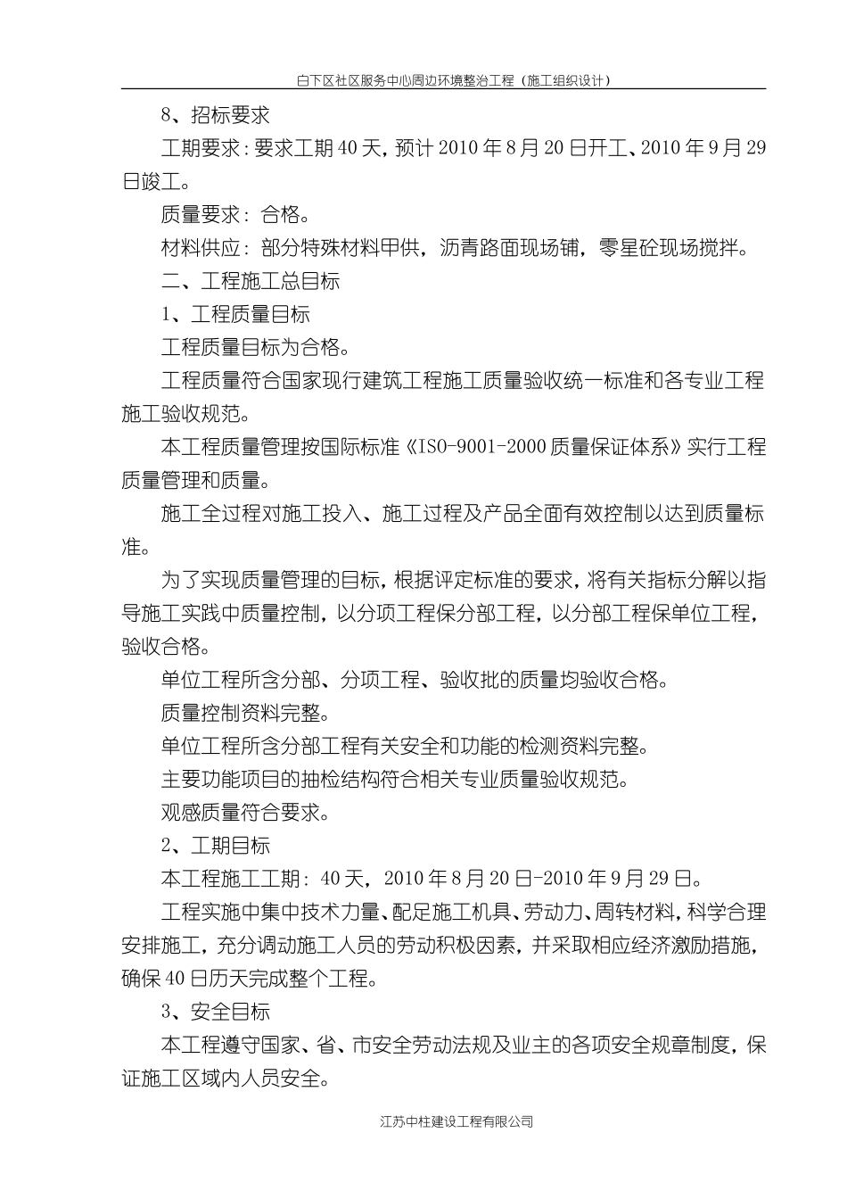 装修改造工程施工方案_第3页