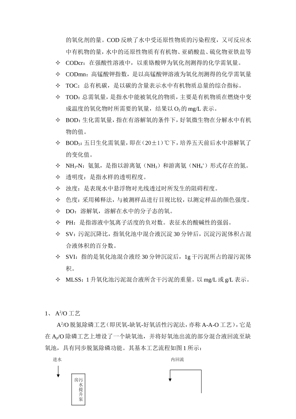 最新水处理工艺_第2页