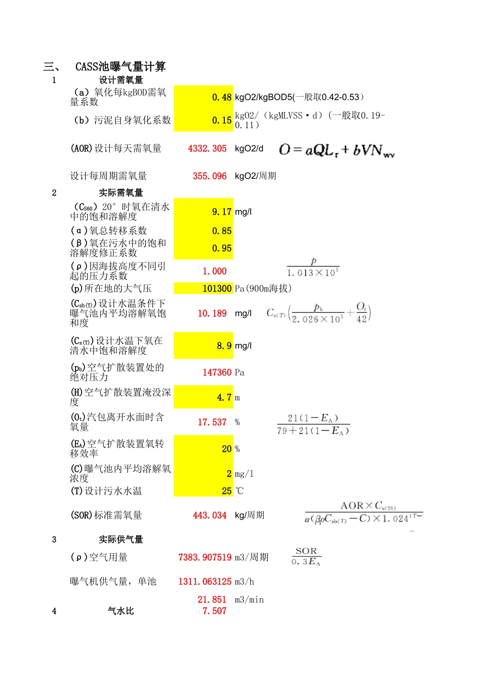 CASS工艺参数设计计算表_第2页