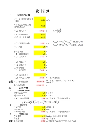 CASS工艺参数设计计算表