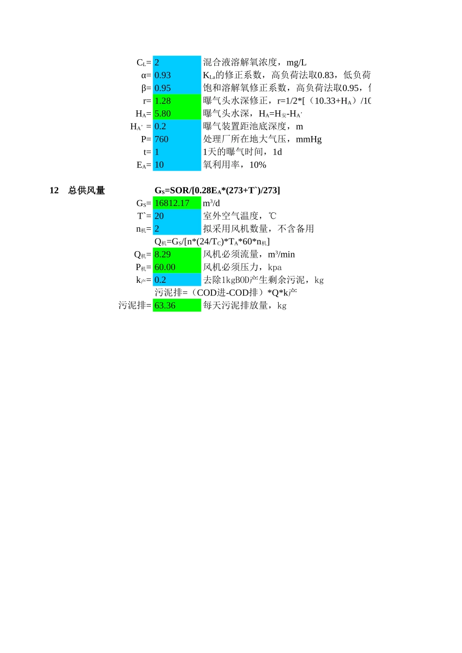 CASS工艺计算表(全)_第3页