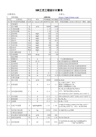SBR工艺设计计算方法