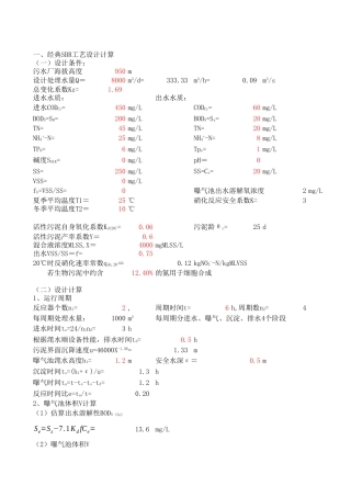 经典SBR设计计算(全)