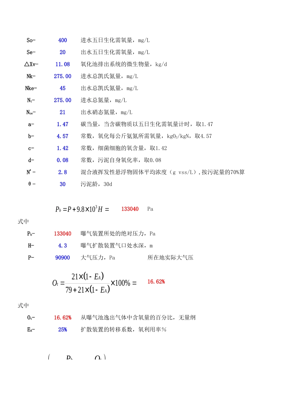 曝气量计算公式_第2页