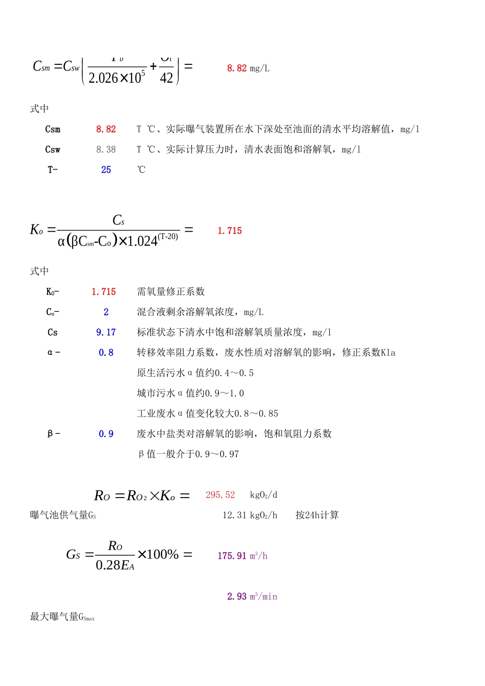 曝气量计算公式_第3页