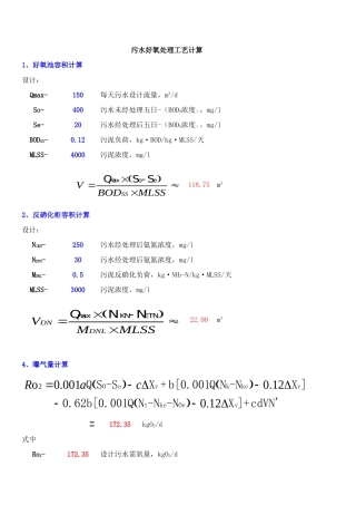 曝气量计算公式