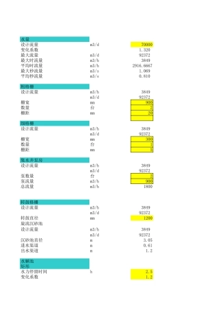 竖流沉淀设计计算