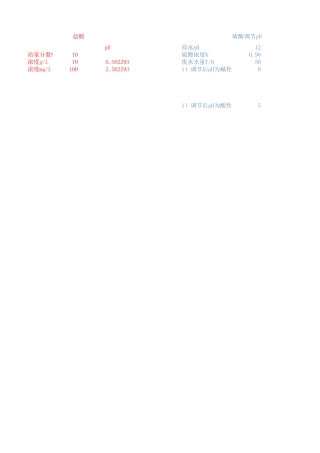 水处理化学加药计算书