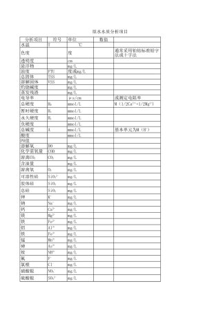 水处理相关工艺计算公式
