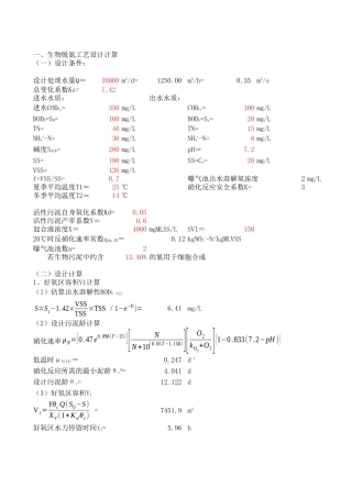 脱氮除磷活性污泥法工艺计算