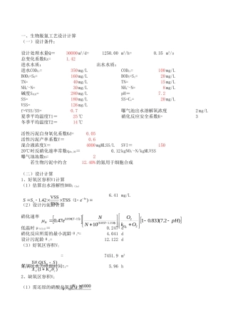 脱氮除磷活性污泥法计算