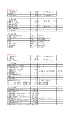 污水工艺设计计算书
