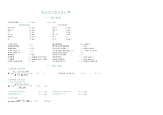 氧化沟设计计算