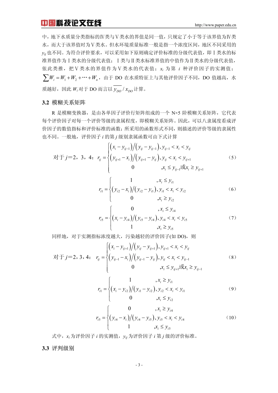 地下水环境质量评价方法研究_第3页