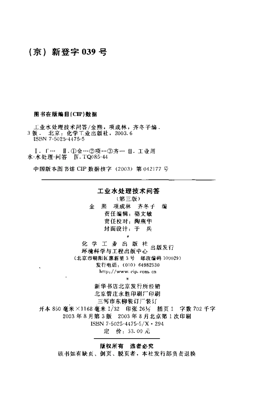 工业水处理技术问答 第三版 _第3页