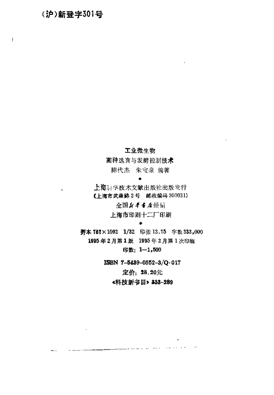 工业微生物菌种选育与发酵控制技术_第3页