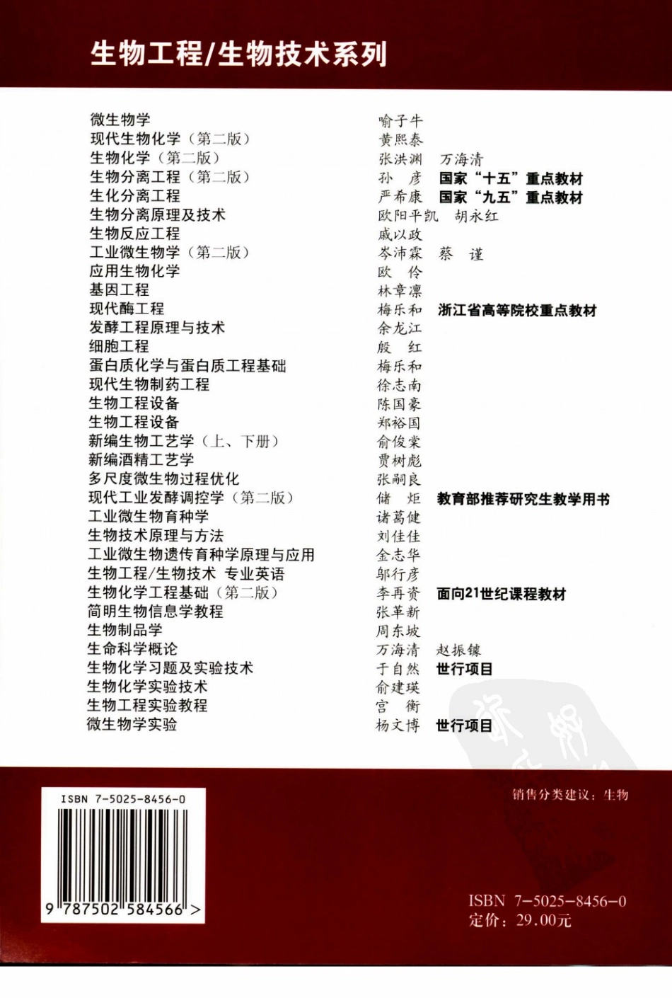 工业微生物育种学_第2页
