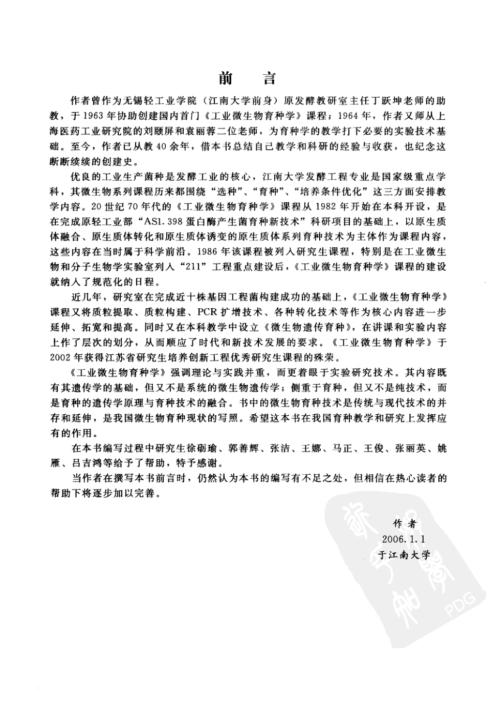 工业微生物育种学_第3页