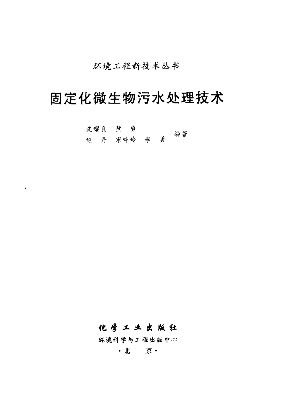 固定化微生物污水处理技术_第3页