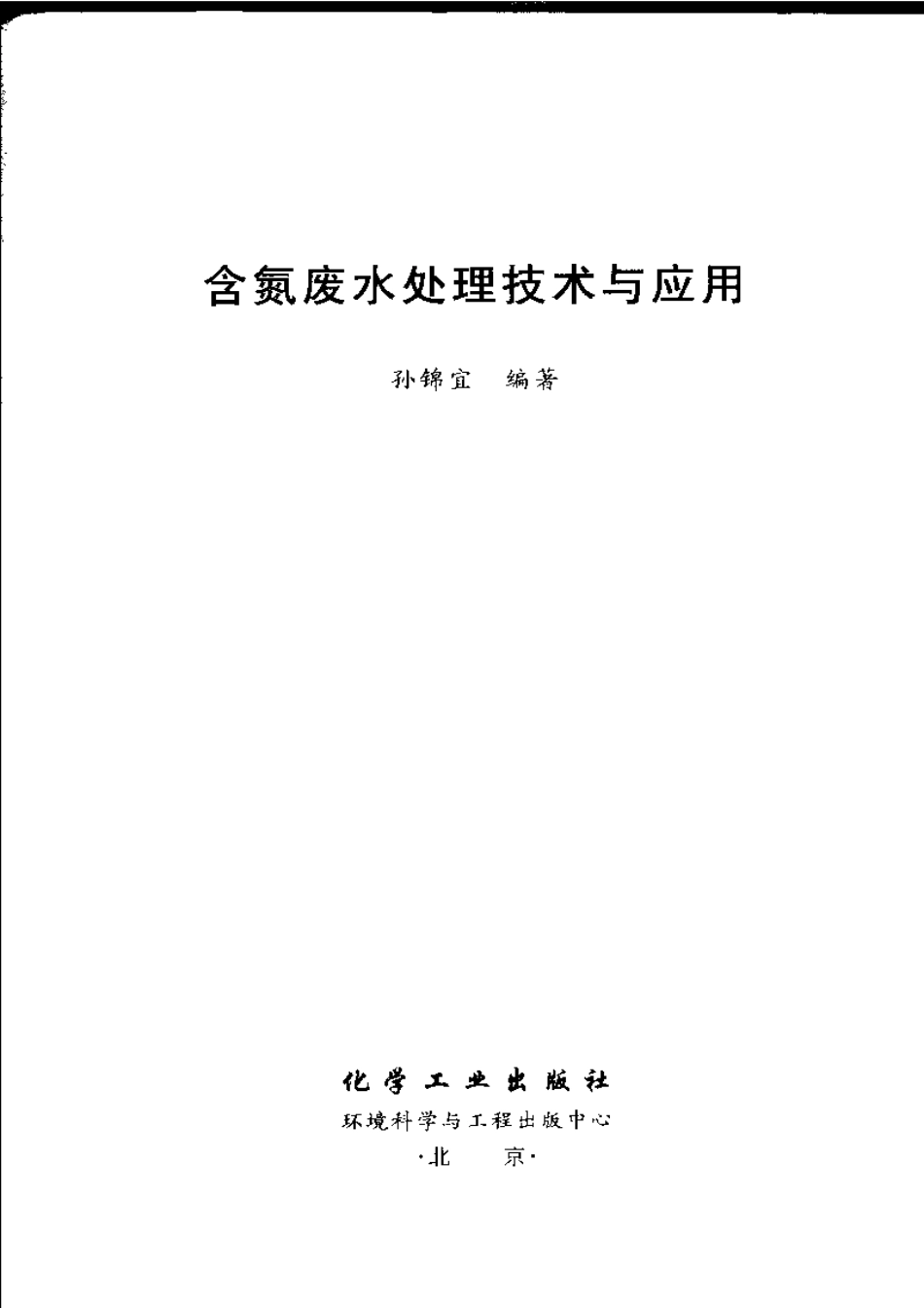 含氮废水处理技术与应用_第3页