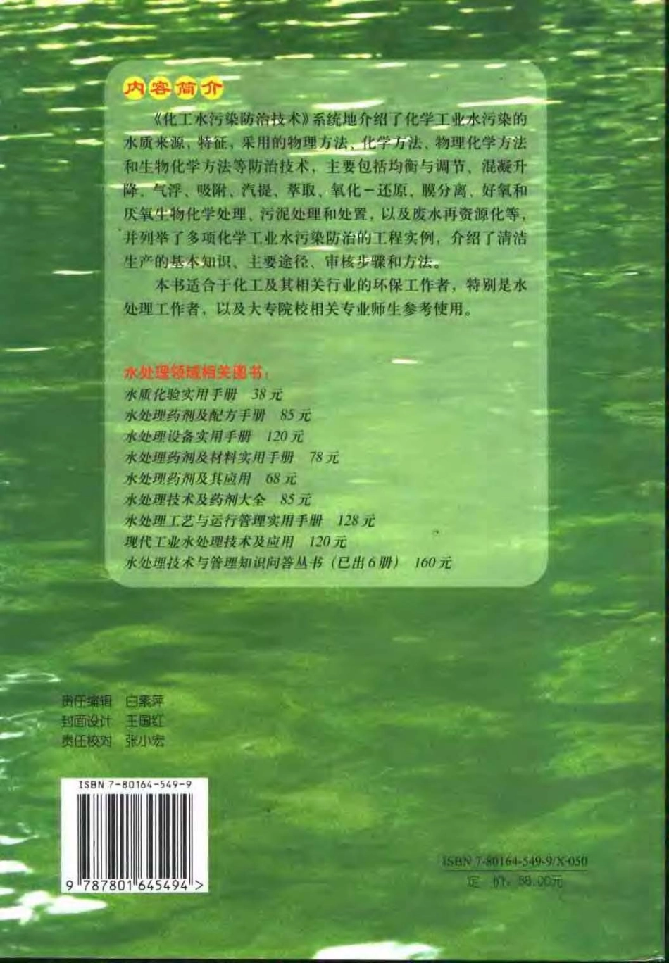 化工水污染防治技术_第2页