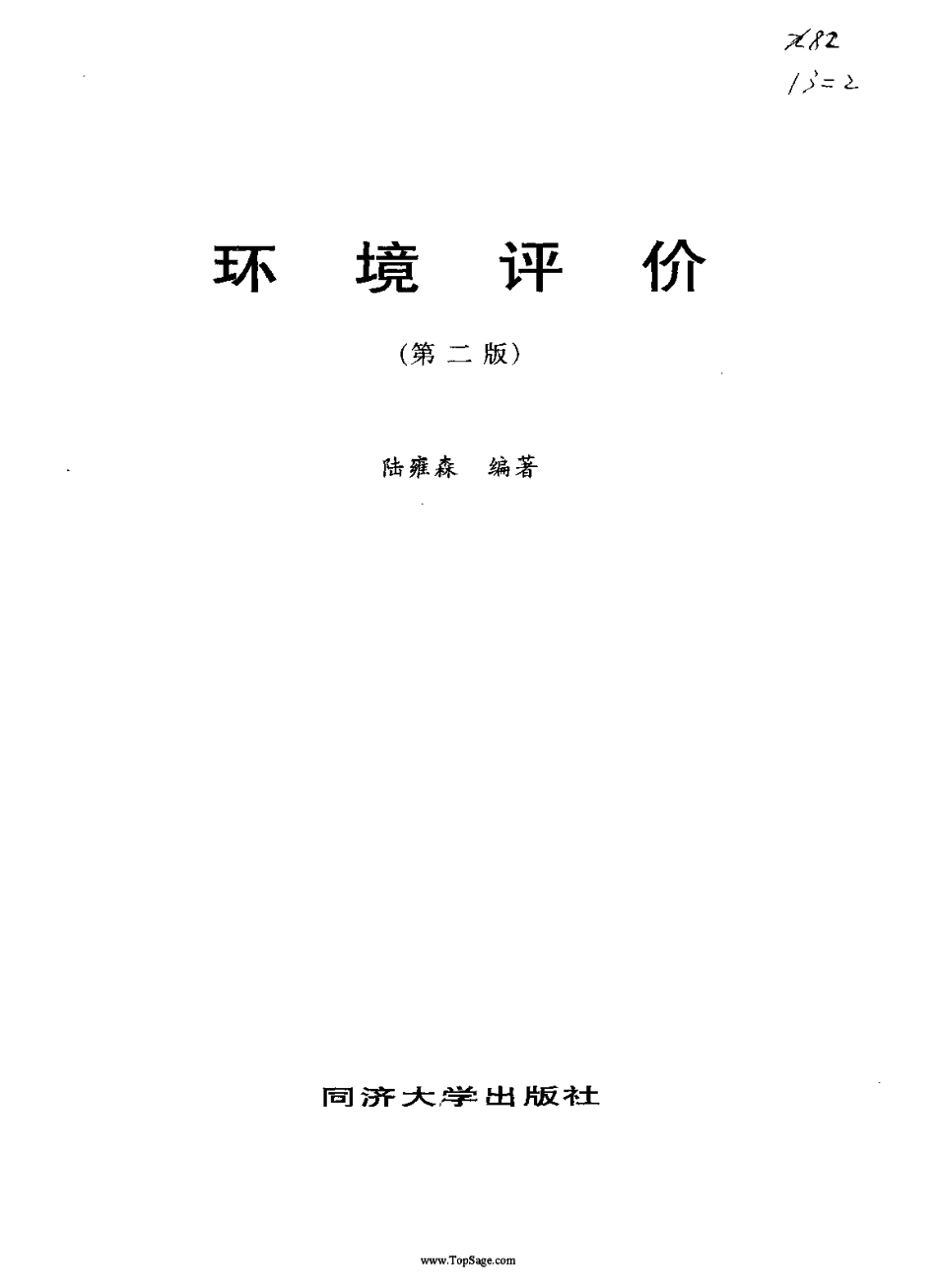 环境评价（第二版）_第2页