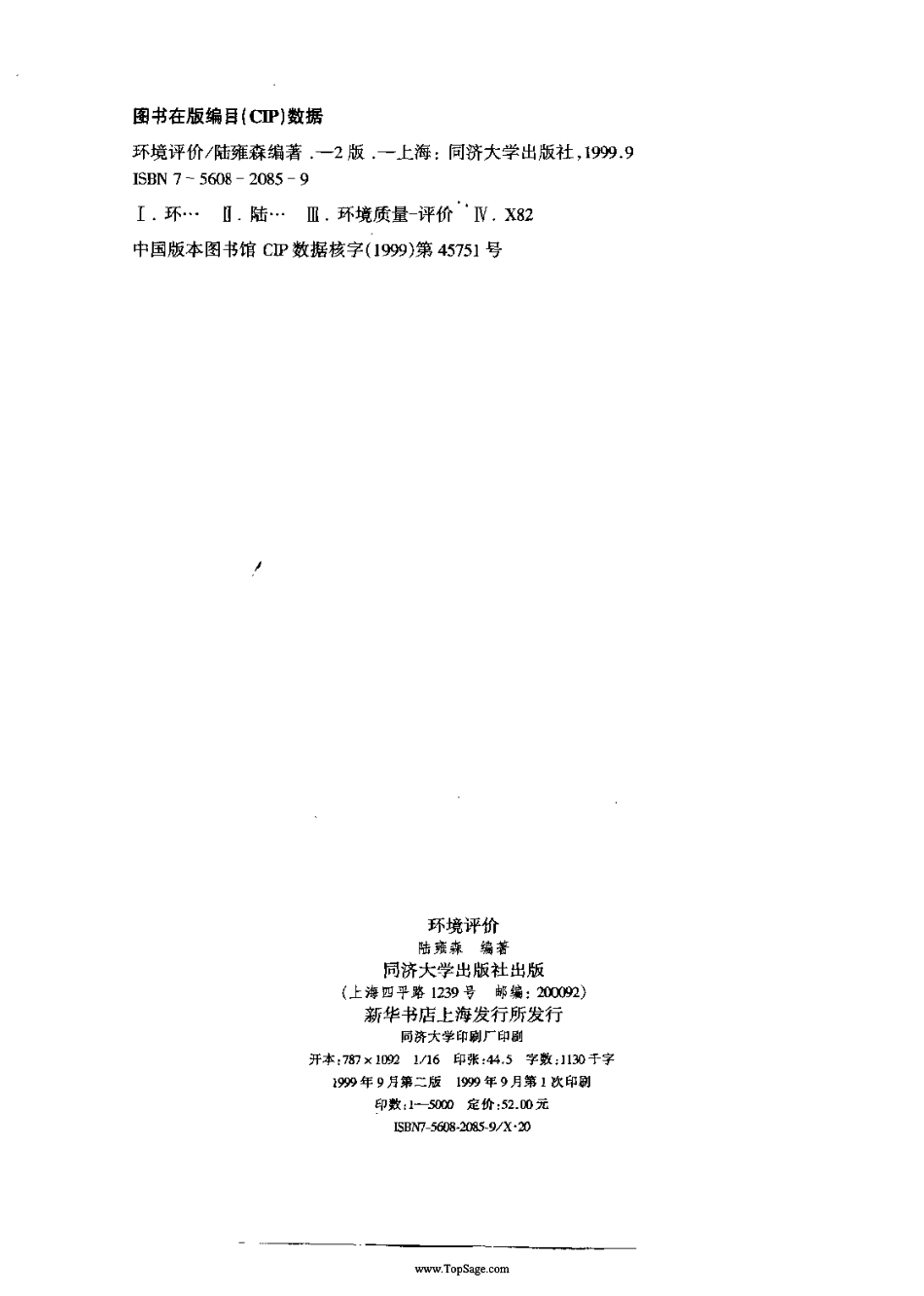 环境评价（第二版）_第3页