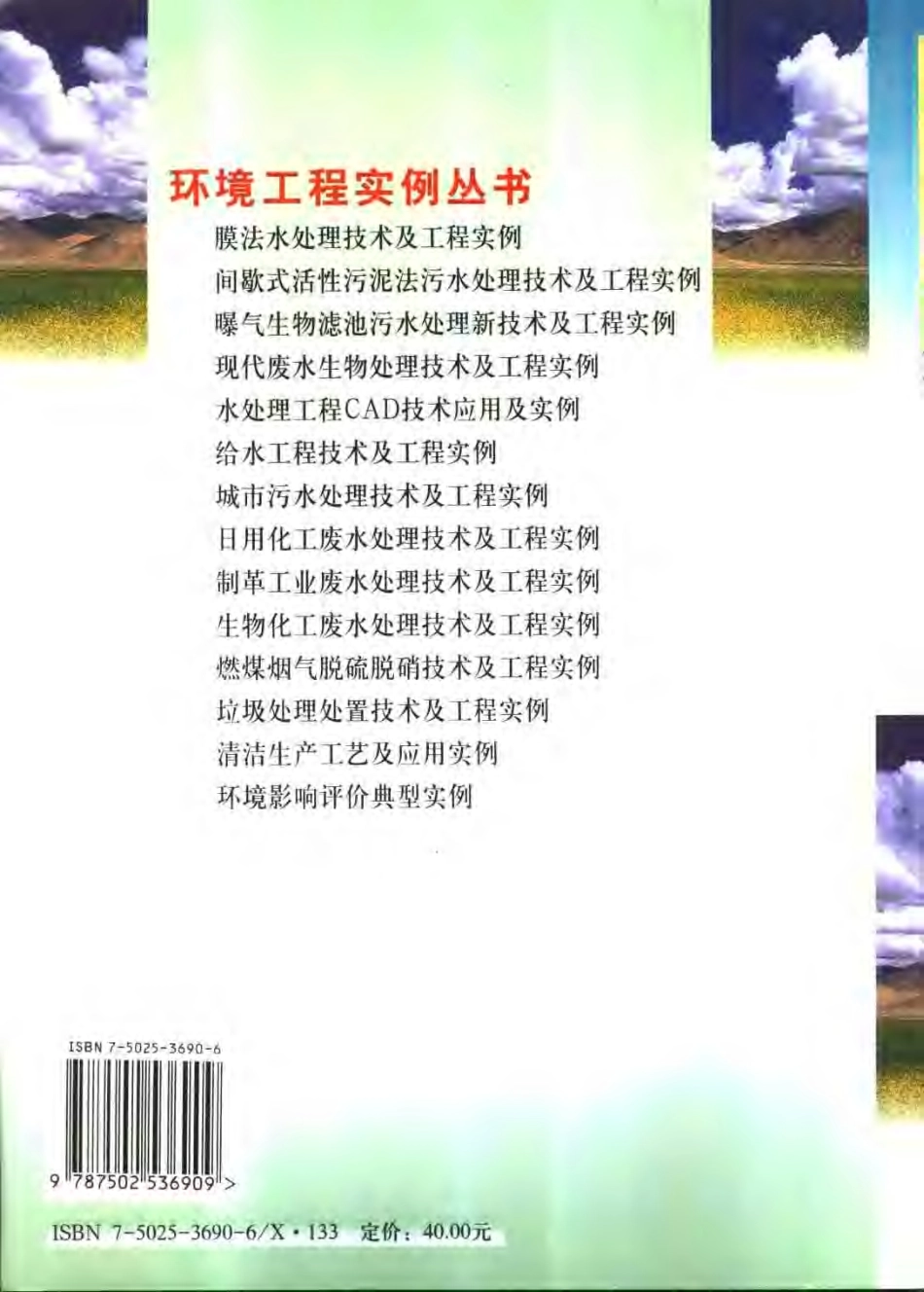 间歇式活性污泥法污水处理技术及工程实例-环境工程实例丛书_第2页