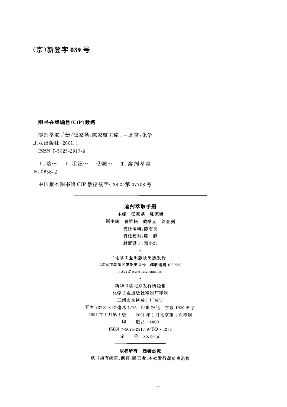 溶剂萃取手册_第3页