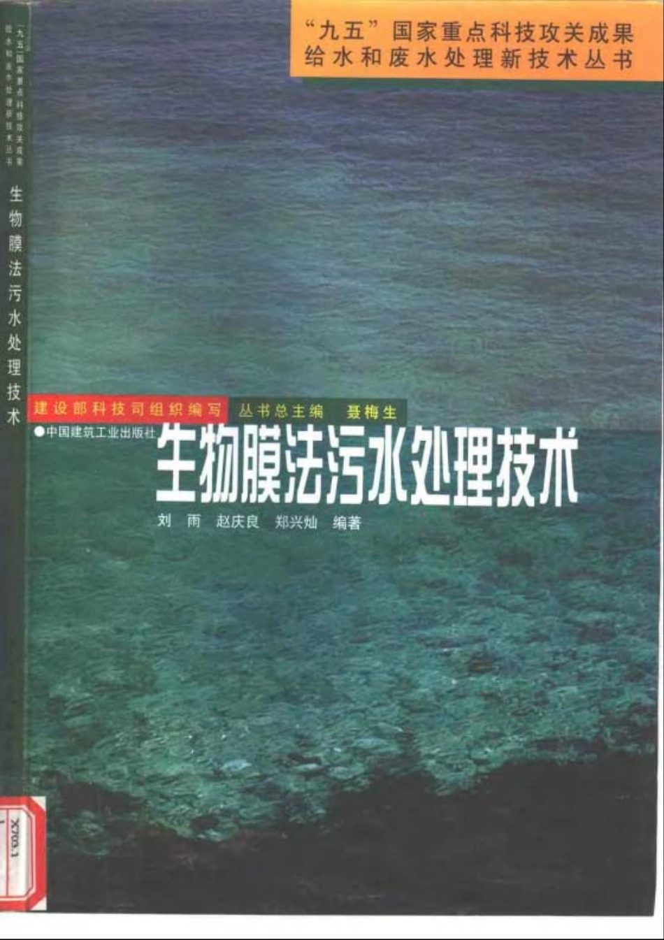 生物膜法污水处理技术_第1页