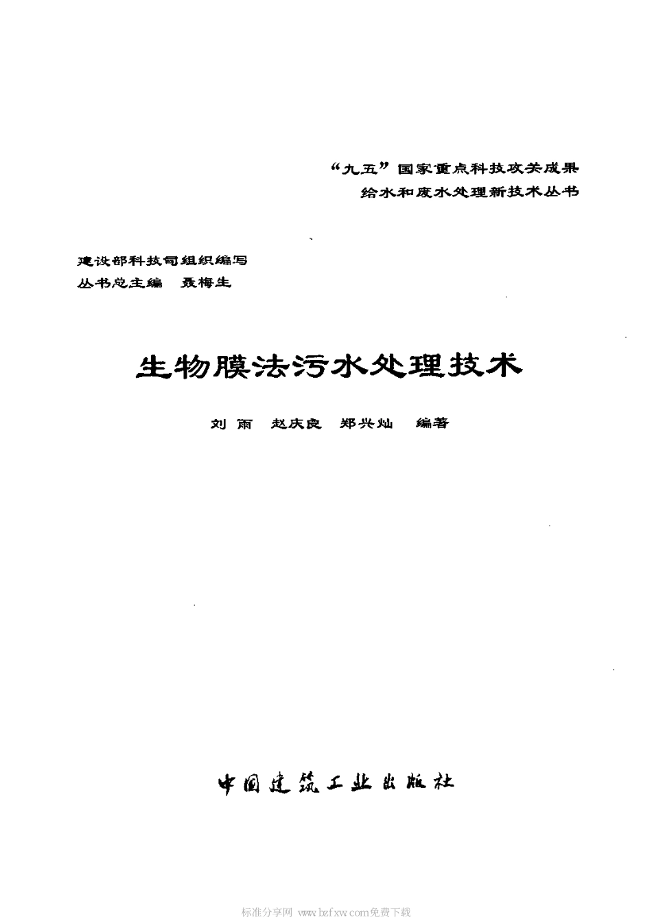 生物膜法污水处理技术_第2页