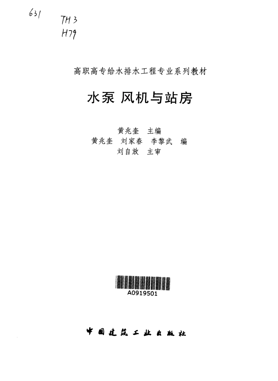 水泵风机与站房_第1页