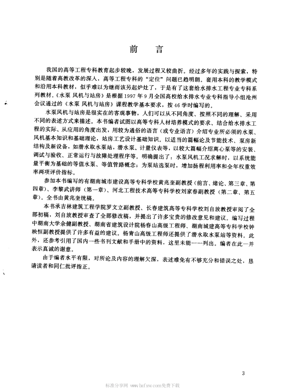 水泵风机与站房_第2页