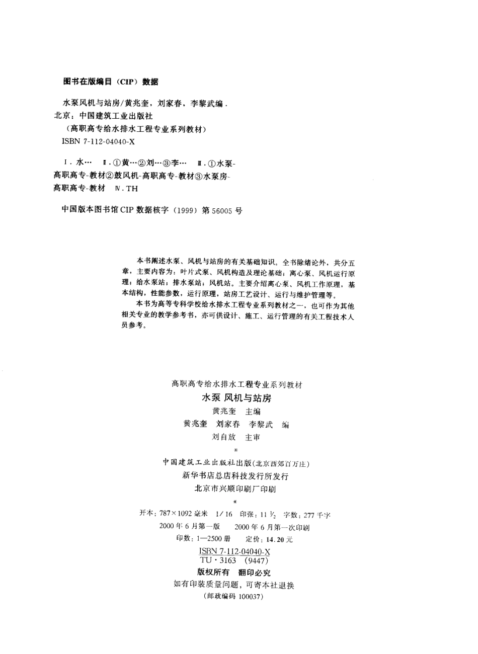 水泵风机与站房_第3页