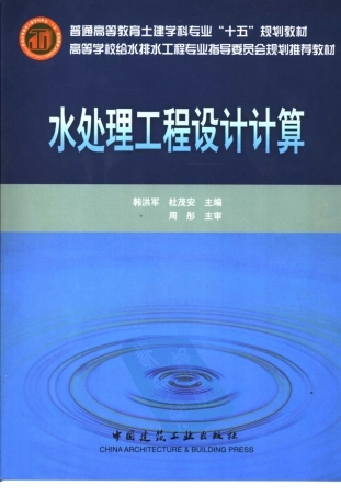 水处理工程设计计算