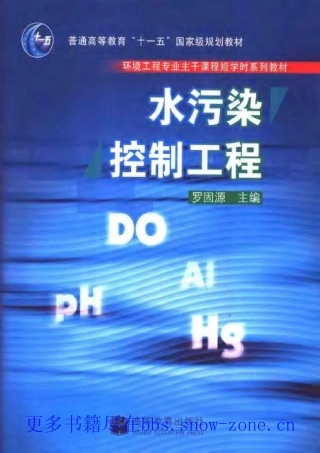 水污染控制工程 (3)