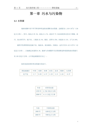 水污染控制工程－黎松强编