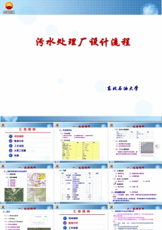 污水处理厂设计流程