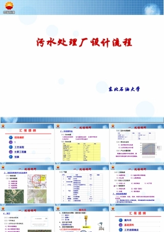 污水处理厂设计流程