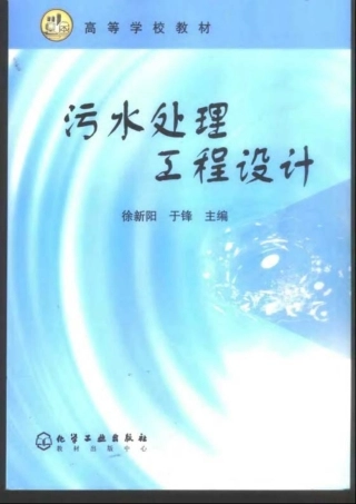 污水处理工程设计