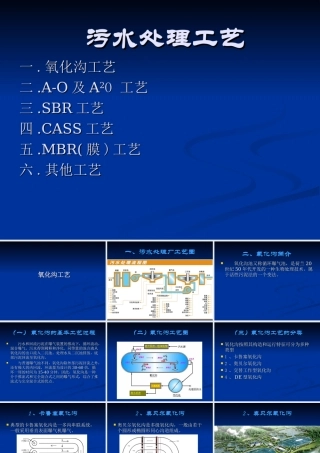 污水处理工艺