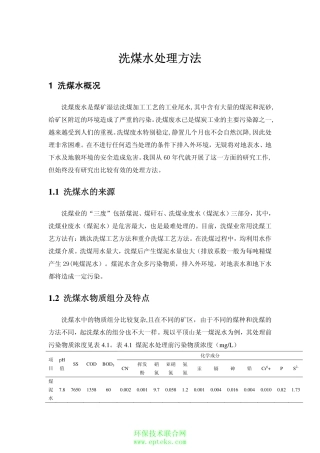 洗煤水的处理