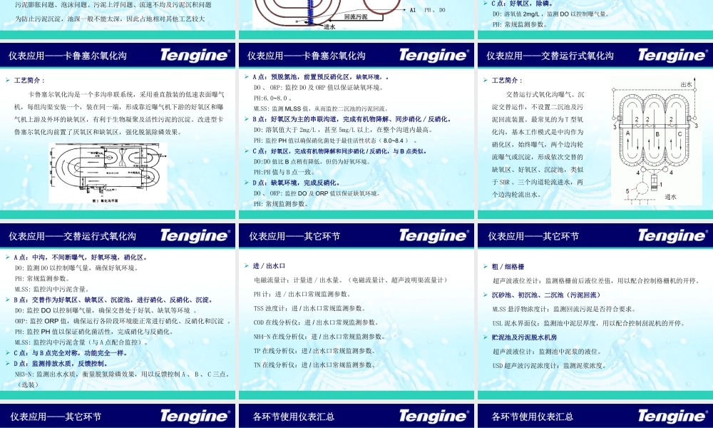 氧化沟工艺学习